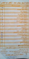 Halawany Masr menu