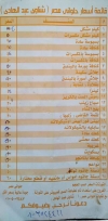 منيو حلوانى مصر