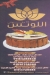 Halwany El Lotas menu Egypt