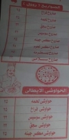 Ham El Mam menu Egypt