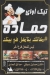 Hamada El Maadi menu Egypt