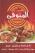 Hatty El Menofy menu Egypt