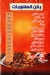 Haty AL Mazen delivery menu