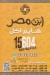 Ibn Misr menu