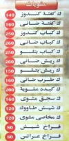 Kababgy Abu Hashem menu