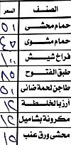 منيو كبابجى الفتوح مصر