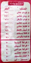 Kababgy Hamd menu Egypt