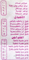 Karim  sandwiches menu Egypt