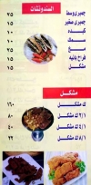 Kebda El Asel menu Egypt