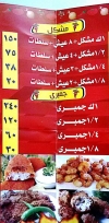 Kebda W Mokh El Sharkawy Faisal menu Egypt