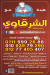 Kebdet Elsharkawy egypt