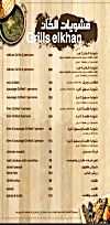 Khan El Roman Maadi menu Egypt 3