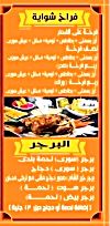 Kheir El Sham menu