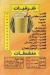 Khokh We Mshmesh menu Egypt