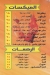 Khokh We Mshmesh menu prices