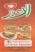 Koshary El Amour Dar El salam menu Egypt
