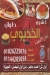 Koshary El Khedawy Fesal menu