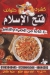 Koshary FaTh El Aslam menu