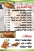 Macaronto menu Egypt