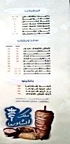 Malek El Shawrma menu