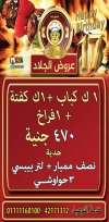Mashwayat  El Hag Naser El Galad menu