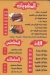 Mashweyat 3la Kefek menu Egypt