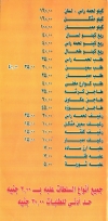 مسمط العوام مصر منيو بالعربى