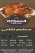 Mazaq El Maleka menu