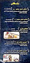 Mt3m Turk menu Egypt 3