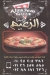 Pizza  al Za3em Ramses menu