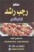 Ragab rashed Resturant menu Egypt