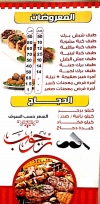 Rajjoub menu