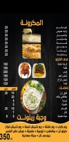 Renonet menu Egypt