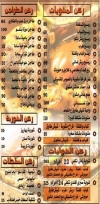 Sabry Afandi Restaurant menu