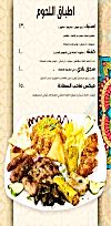 Sahabt El Saada menu Egypt 3