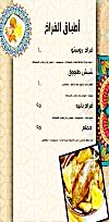 Sahabt El Saada menu Egypt 4