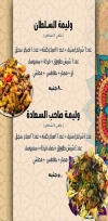 Sahabt El Saada menu Egypt 6