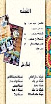 Sahabt El Saada menu Egypt 9