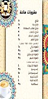 Sahabt El Saada menu