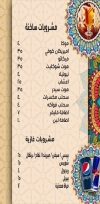 Sahabt El Saada menu Egypt