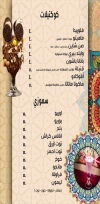 Sahabt El Saada delivery menu