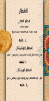 Sahabt El Saada online menu