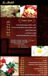 Set El bait online menu