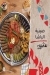 Shalolo menu Egypt