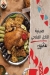 مطعم شلولو مصر