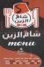 Sham El Zeen menu