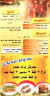  منيو شمندى
