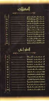 Shawaya menu Egypt