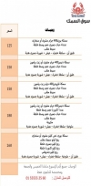 Sook El Samak menu