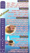 Tekeit Mawlana menu Egypt